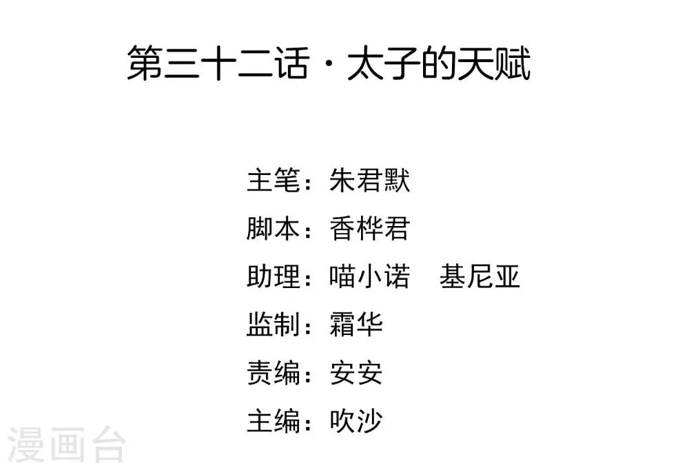 第32话 太子的天赋 第5页
