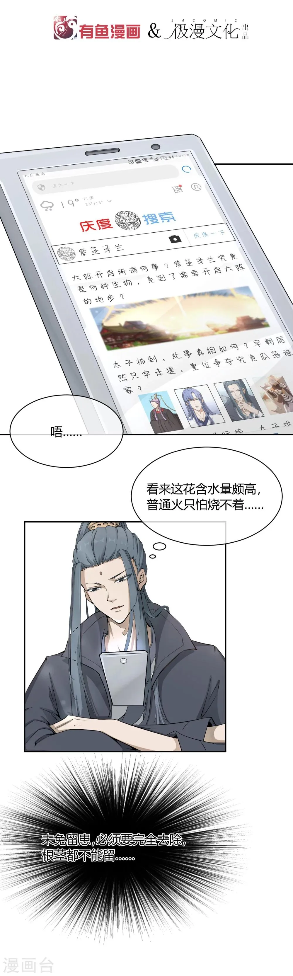 第32话 太子的天赋 第6页