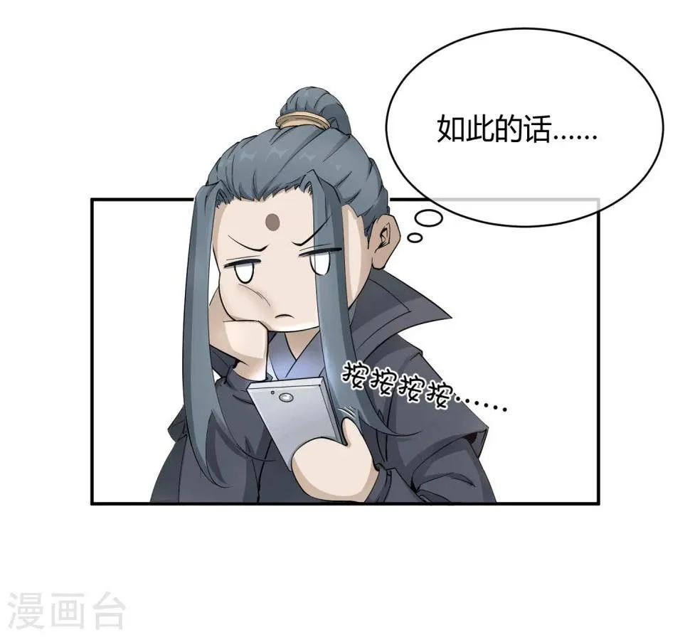 第32话 太子的天赋 第8页