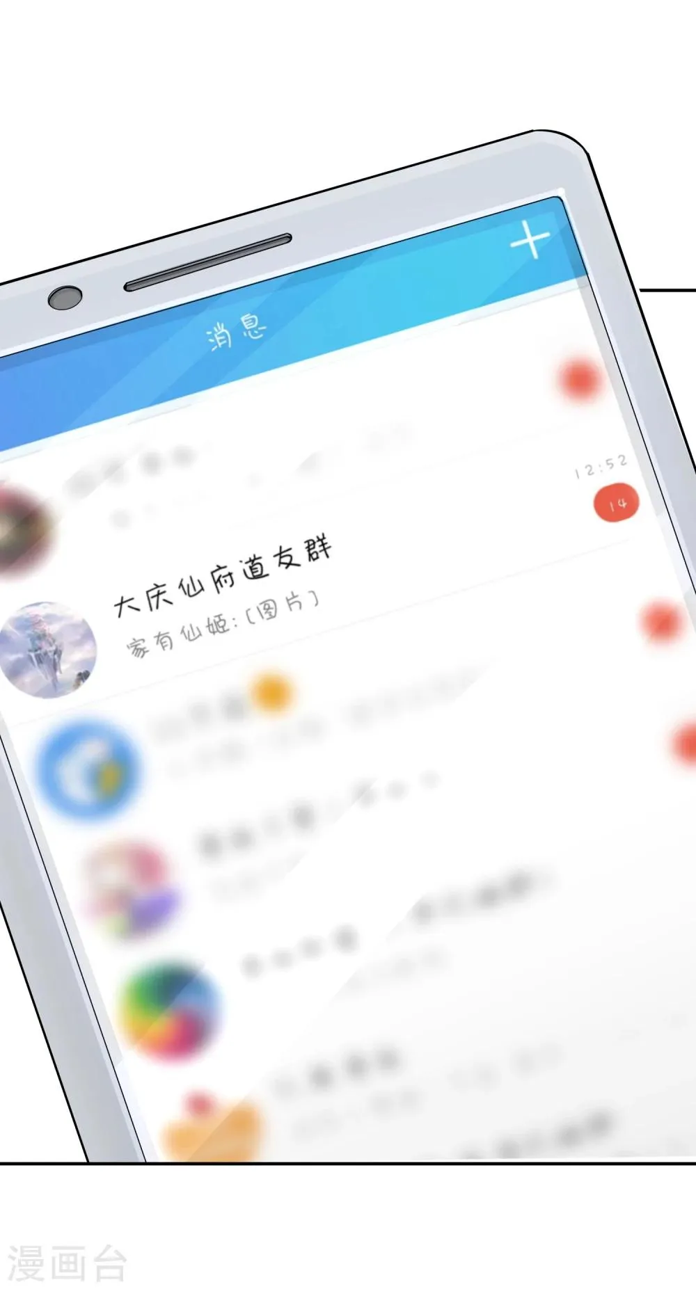 第32话 太子的天赋 第9页