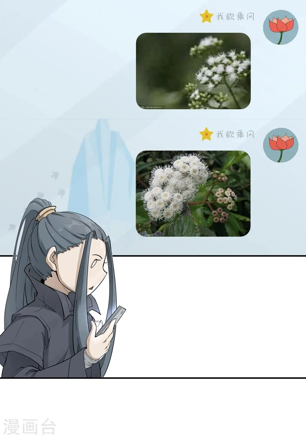 第32话 太子的天赋 第11页