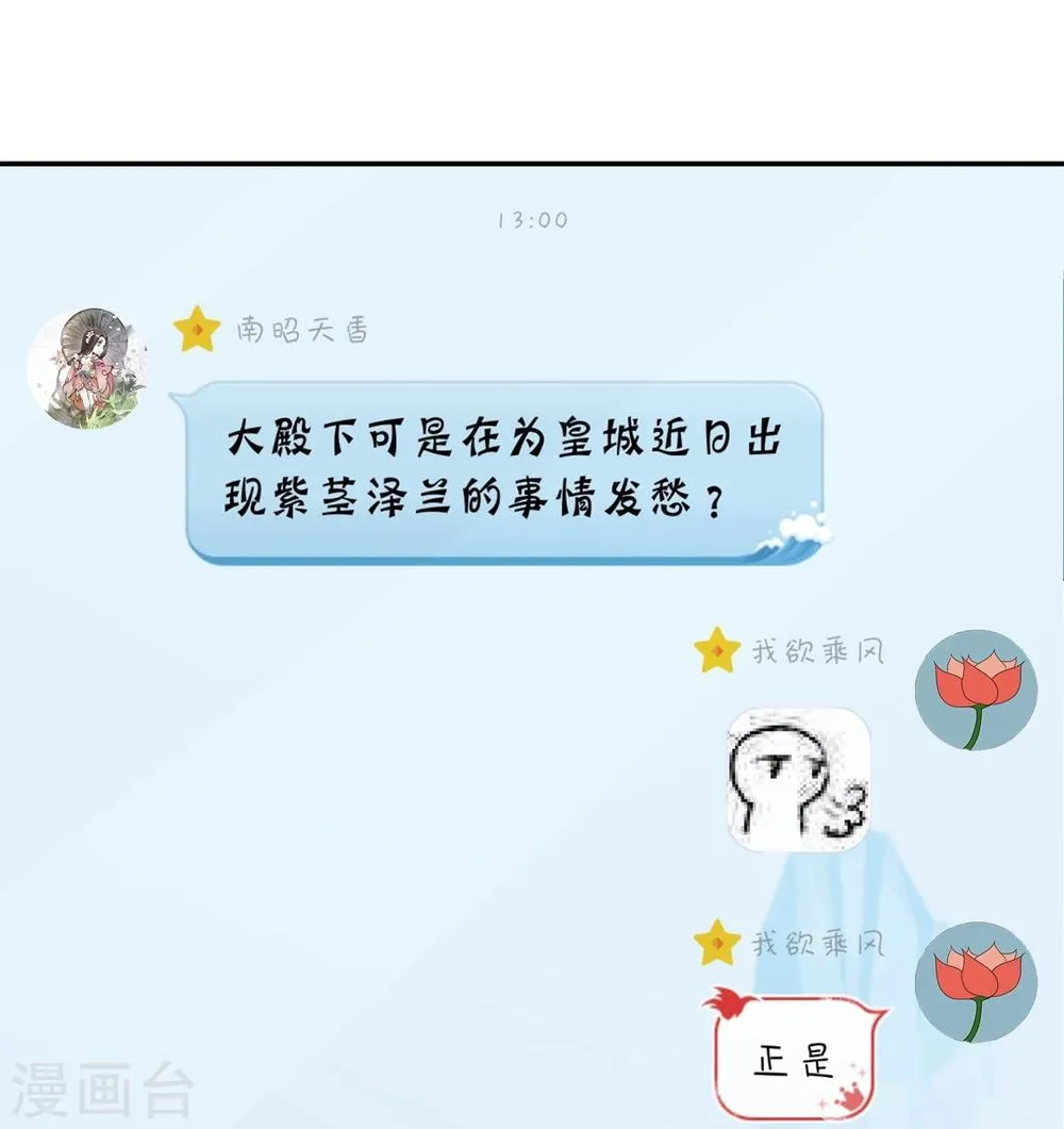 第32话 太子的天赋 第12页