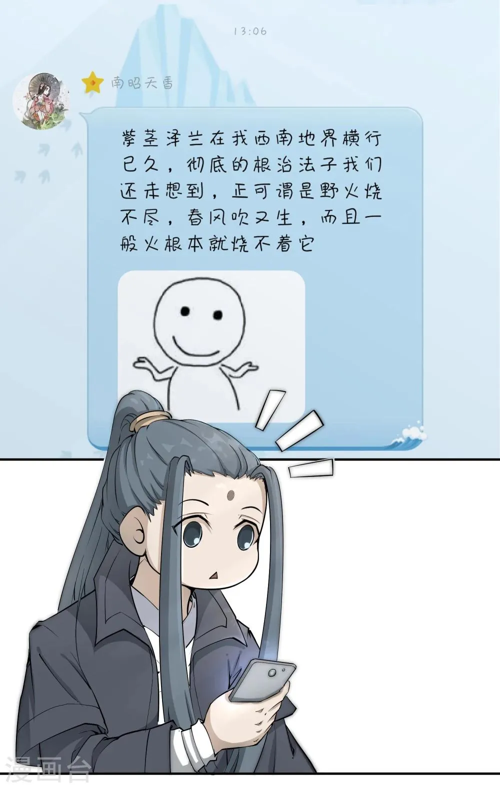 第32话 太子的天赋 第13页