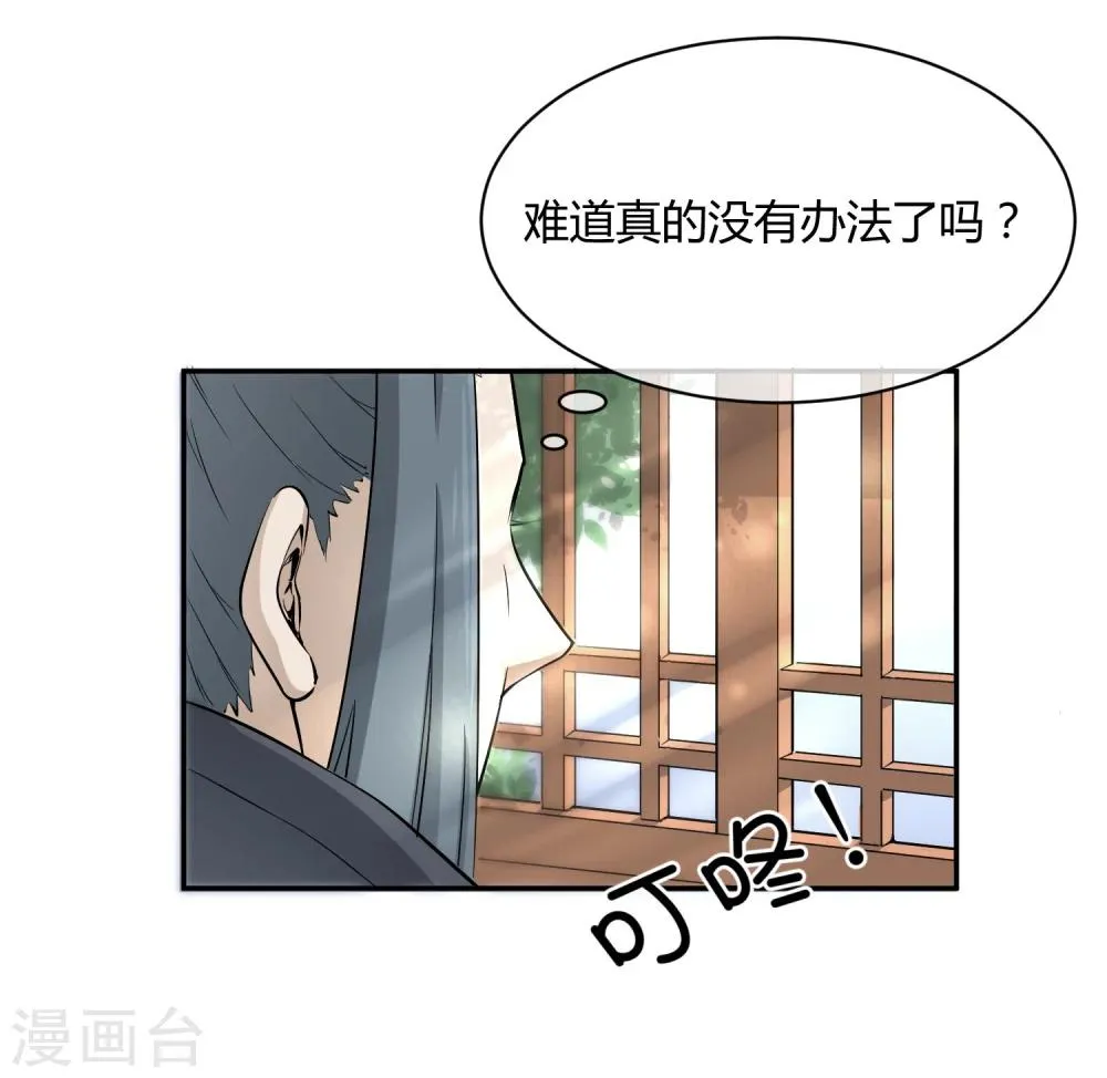 第32话 太子的天赋 第14页