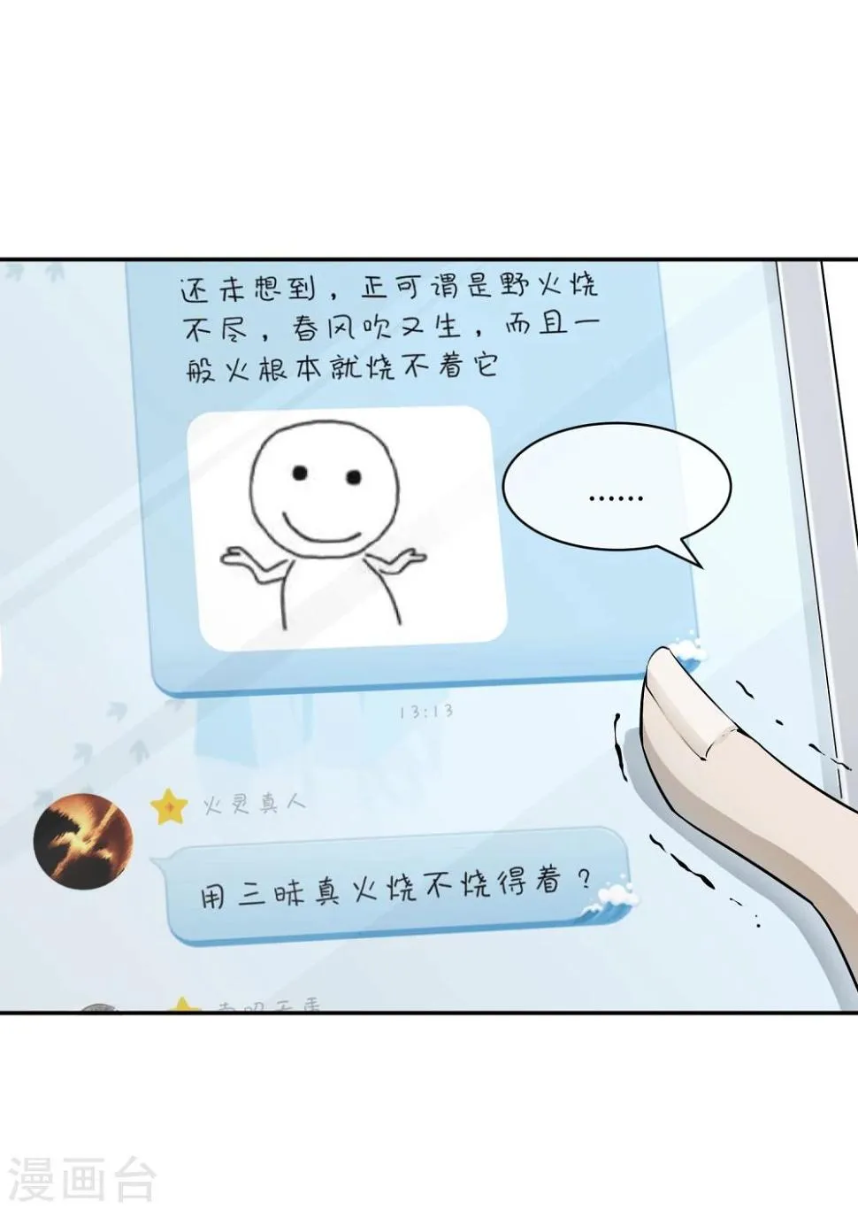 第32话 太子的天赋 第16页