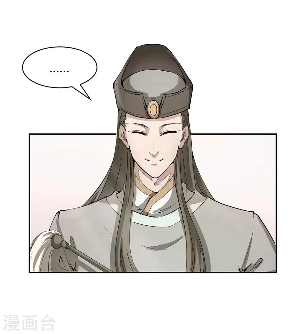第32话 太子的天赋 第20页