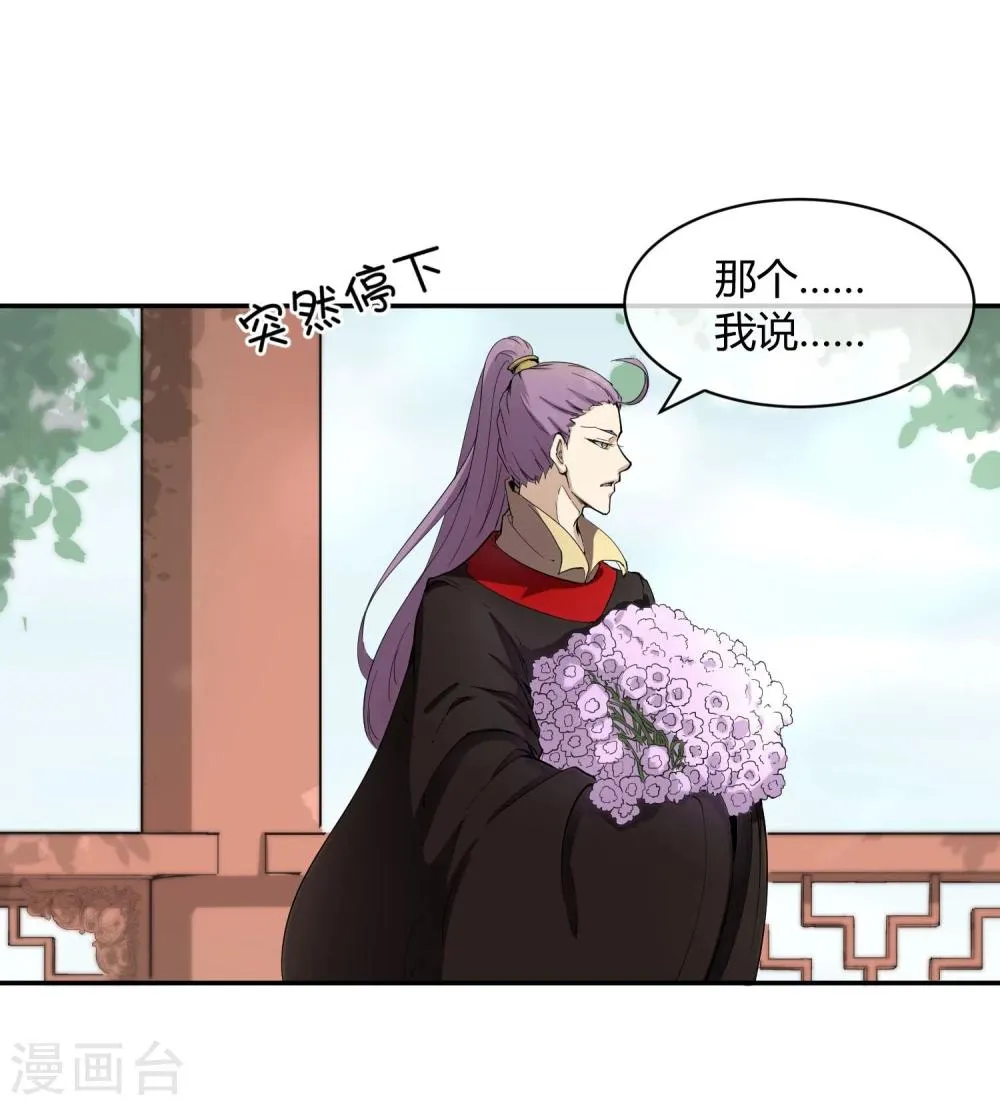 第32话 太子的天赋 第22页