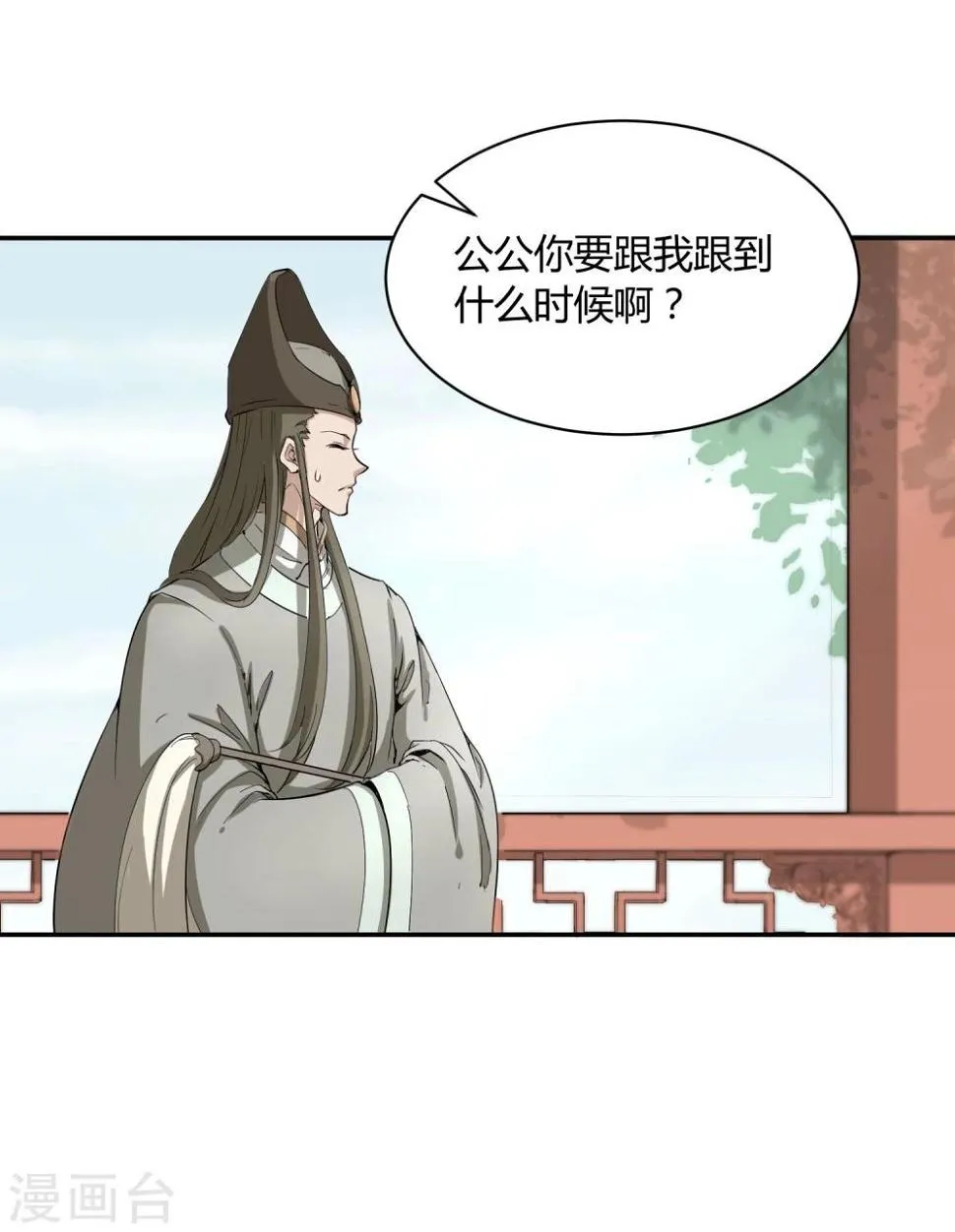 第32话 太子的天赋 第23页