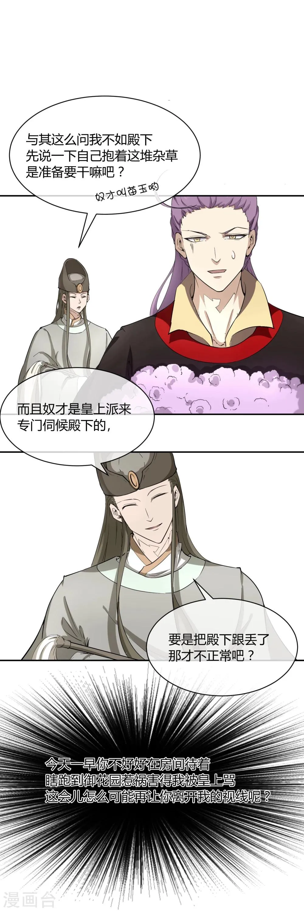 第32话 太子的天赋 第24页
