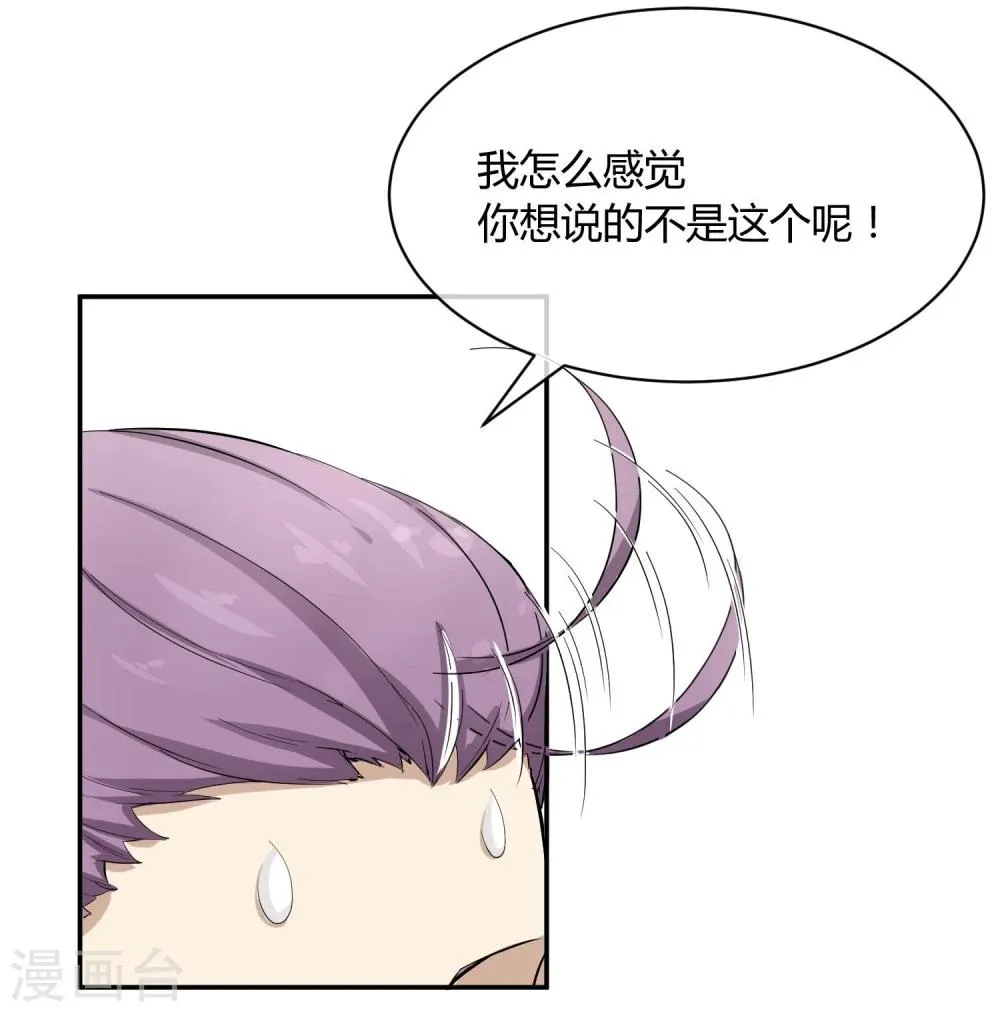 第32话 太子的天赋 第25页