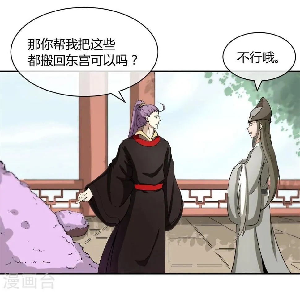 第32话 太子的天赋 第28页