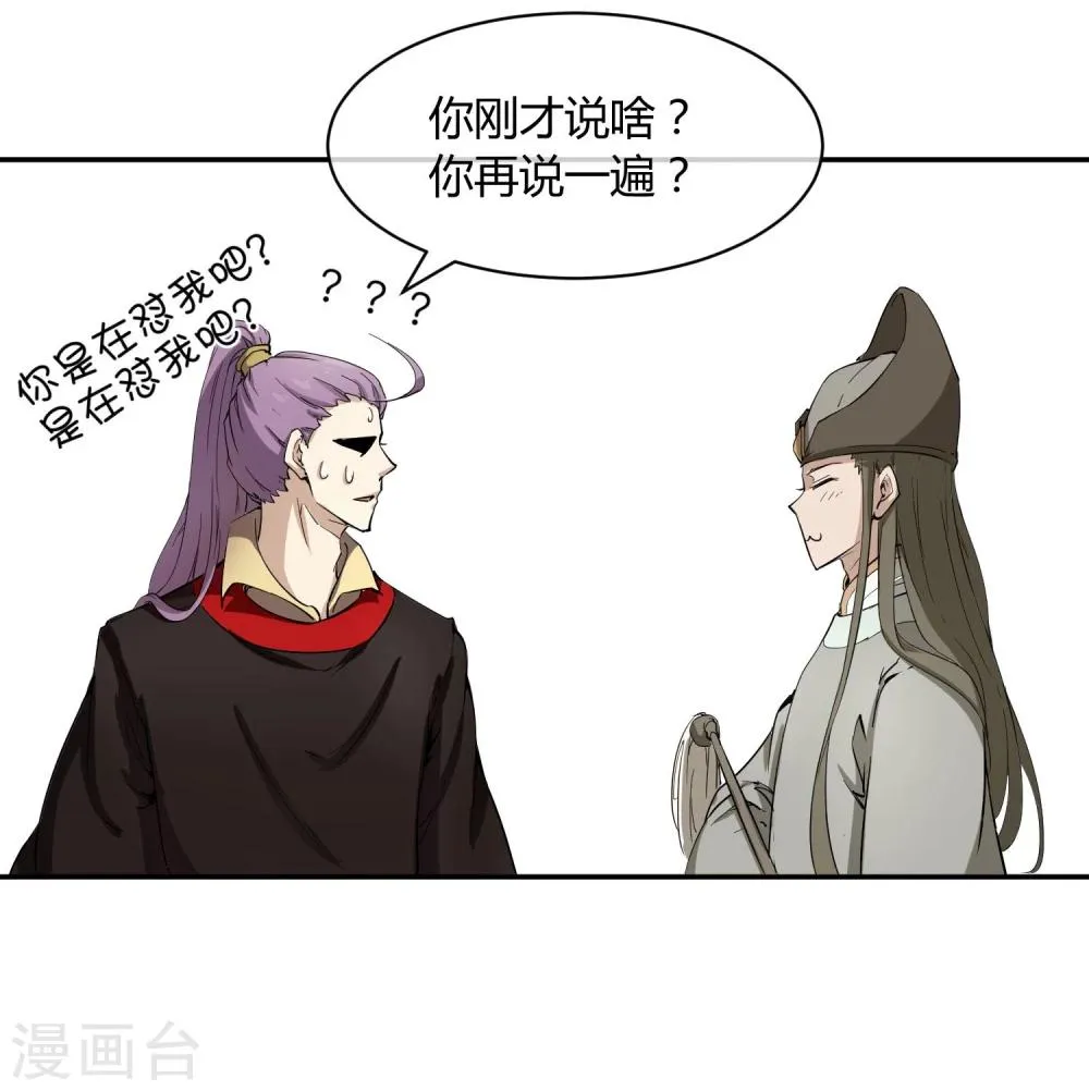 第32话 太子的天赋 第31页