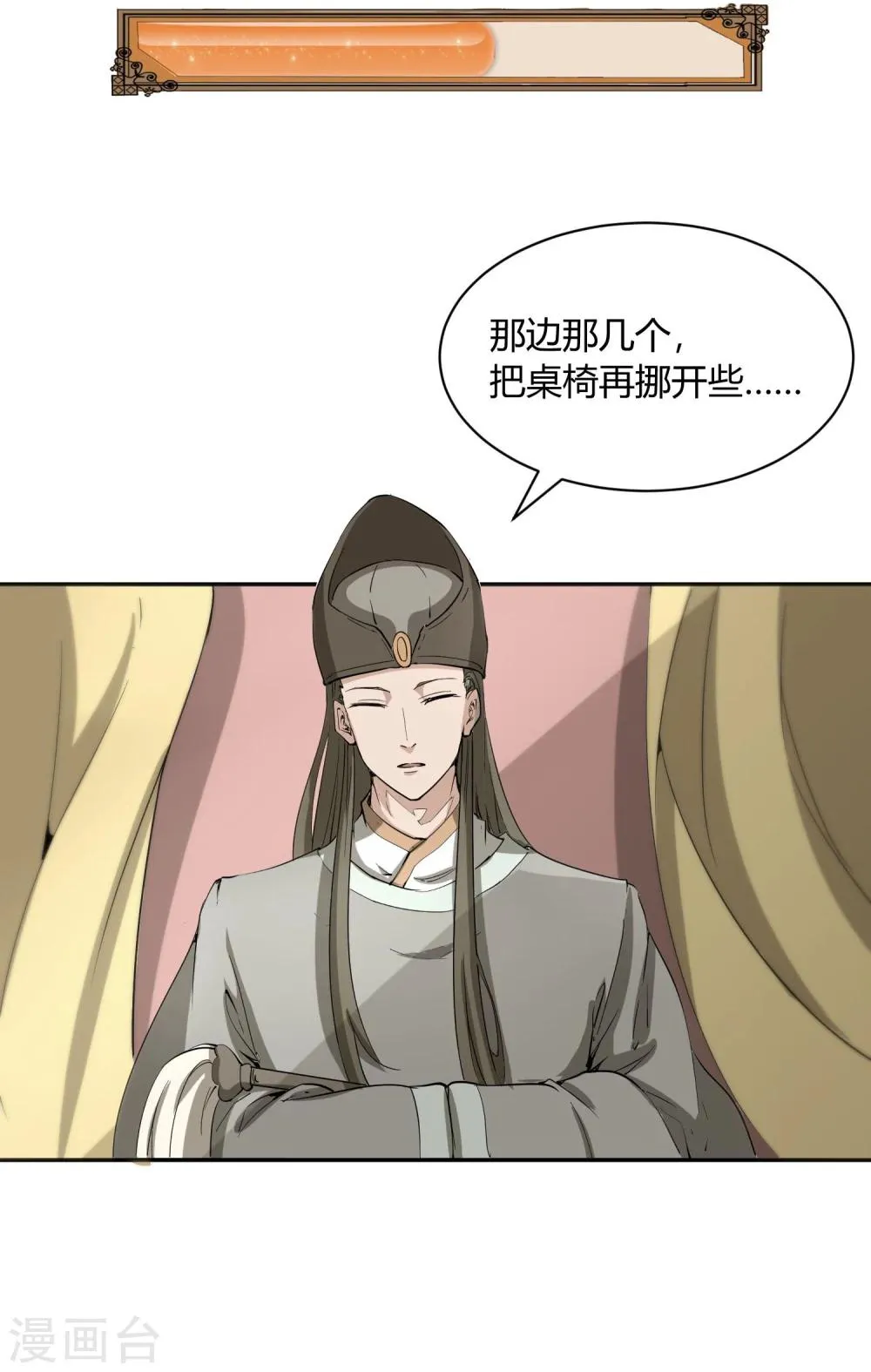 第32话 太子的天赋 第33页
