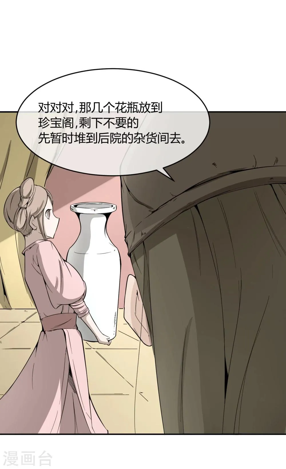 第32话 太子的天赋 第34页