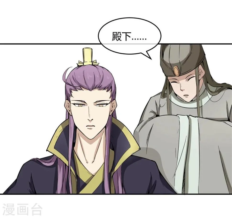 第32话 太子的天赋 第36页