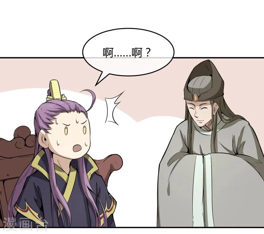 第32话 太子的天赋 第37页