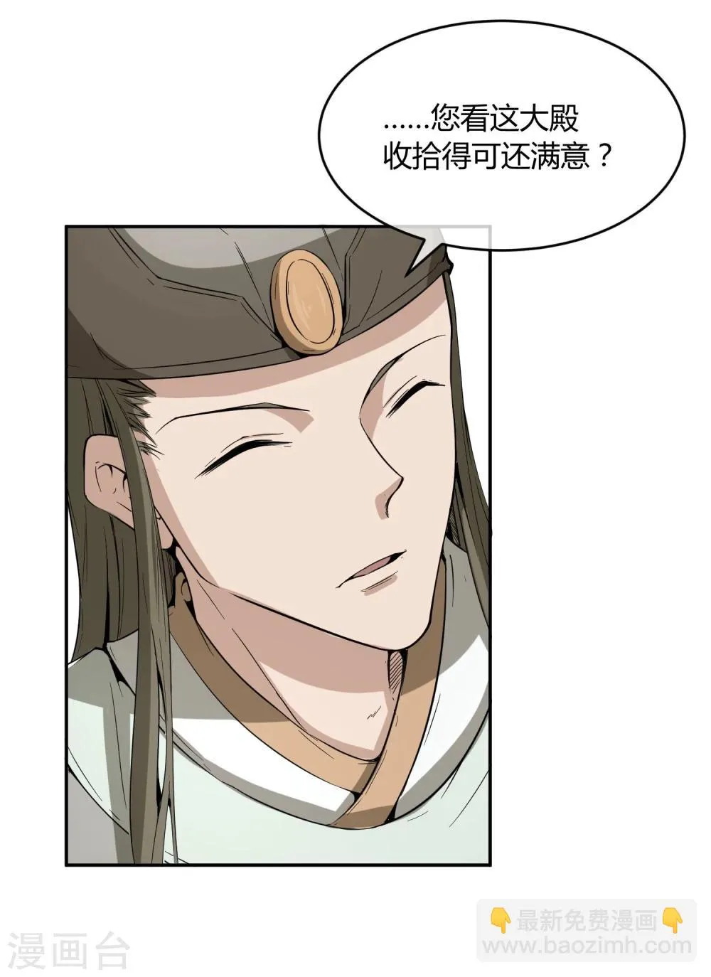 第32话 太子的天赋 第38页
