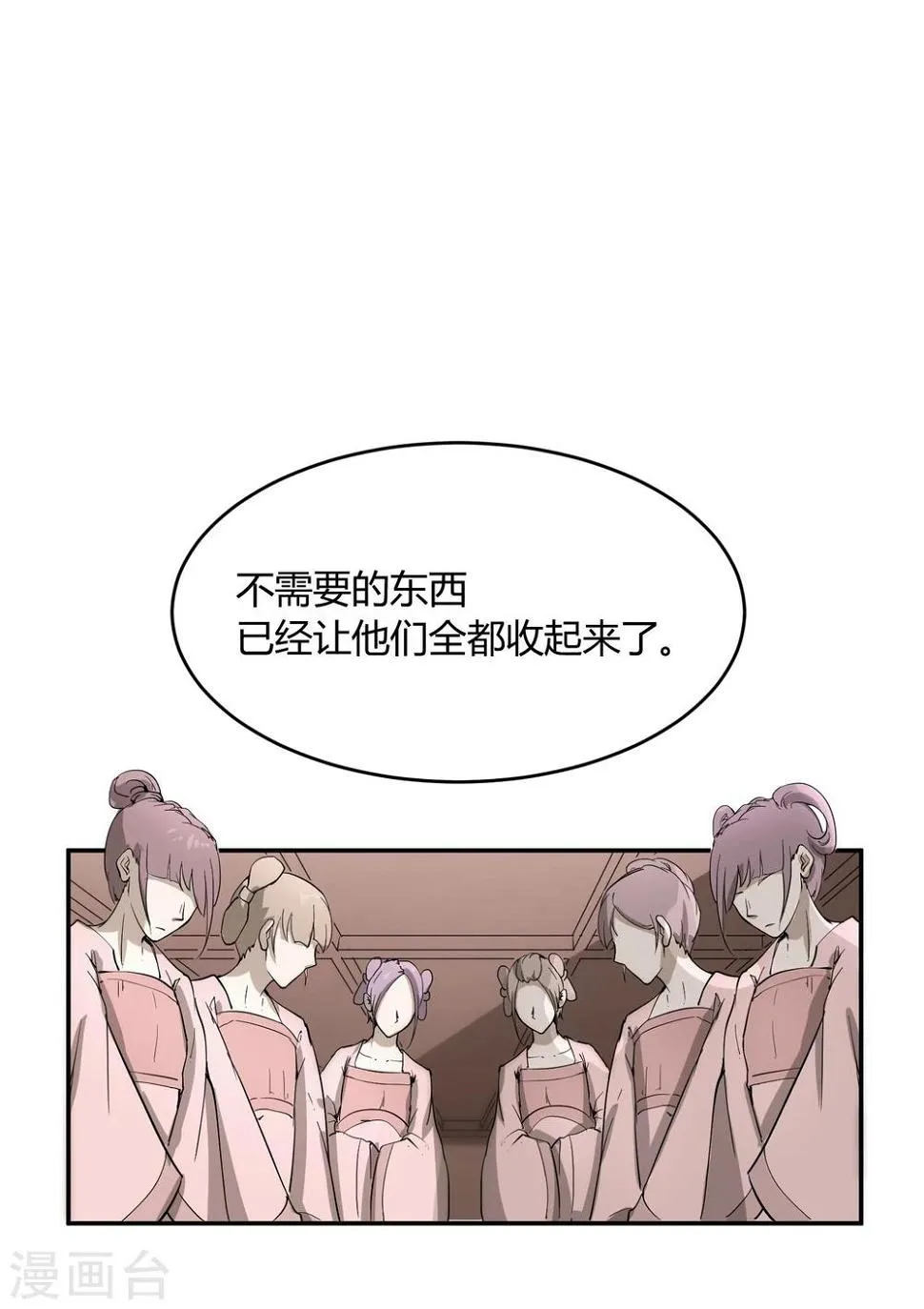 第32话 太子的天赋 第40页