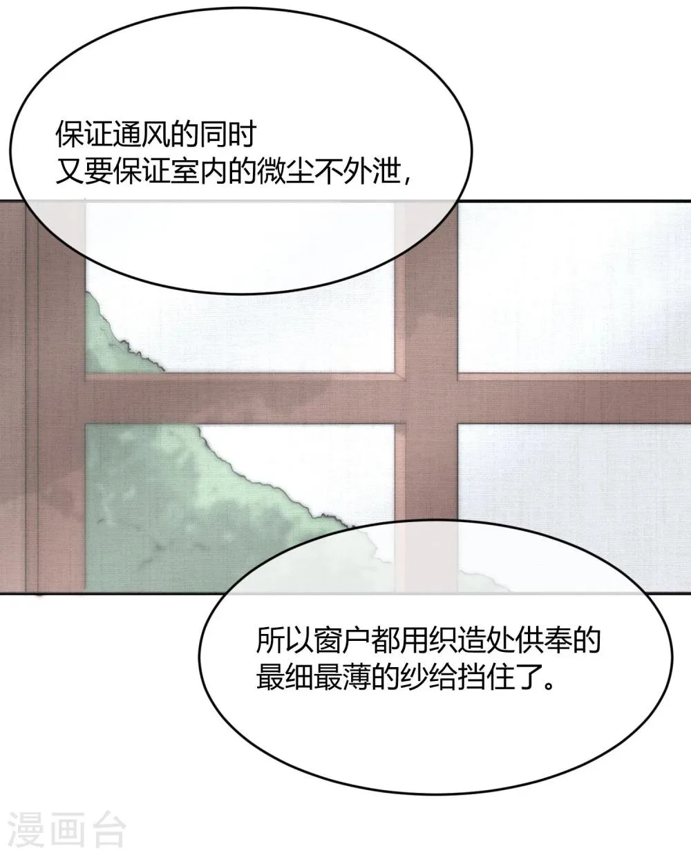 第32话 太子的天赋 第42页