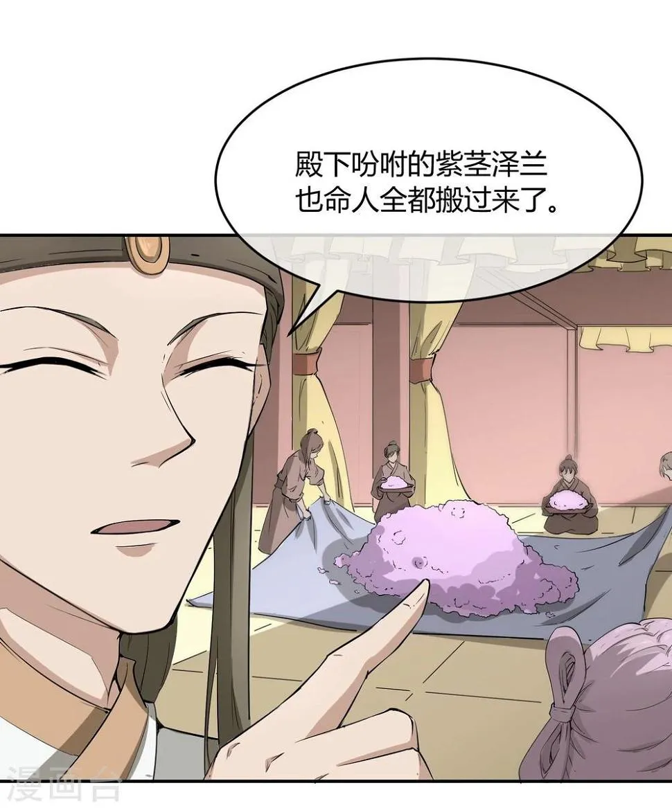 第32话 太子的天赋 第43页