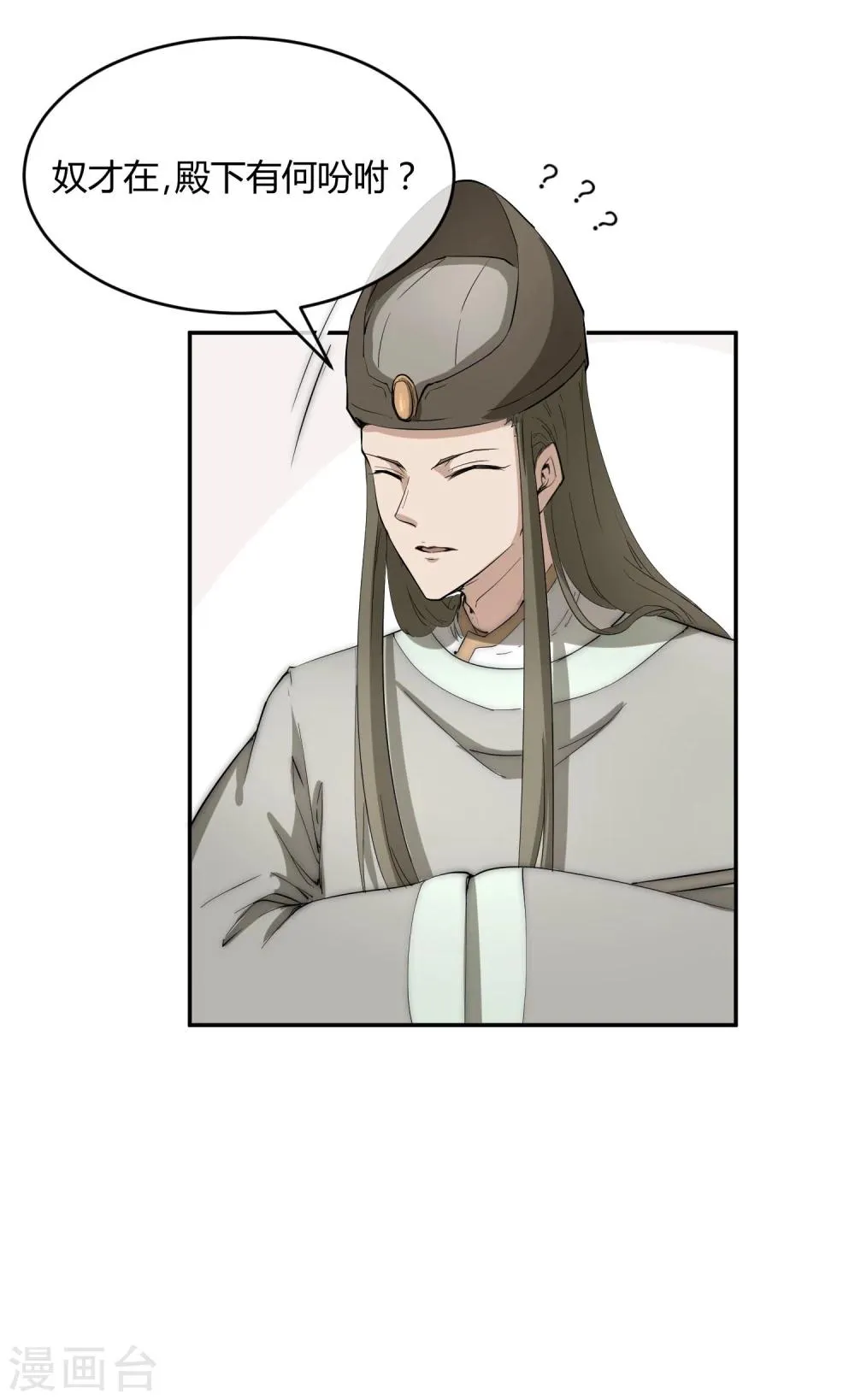 第32话 太子的天赋 第45页