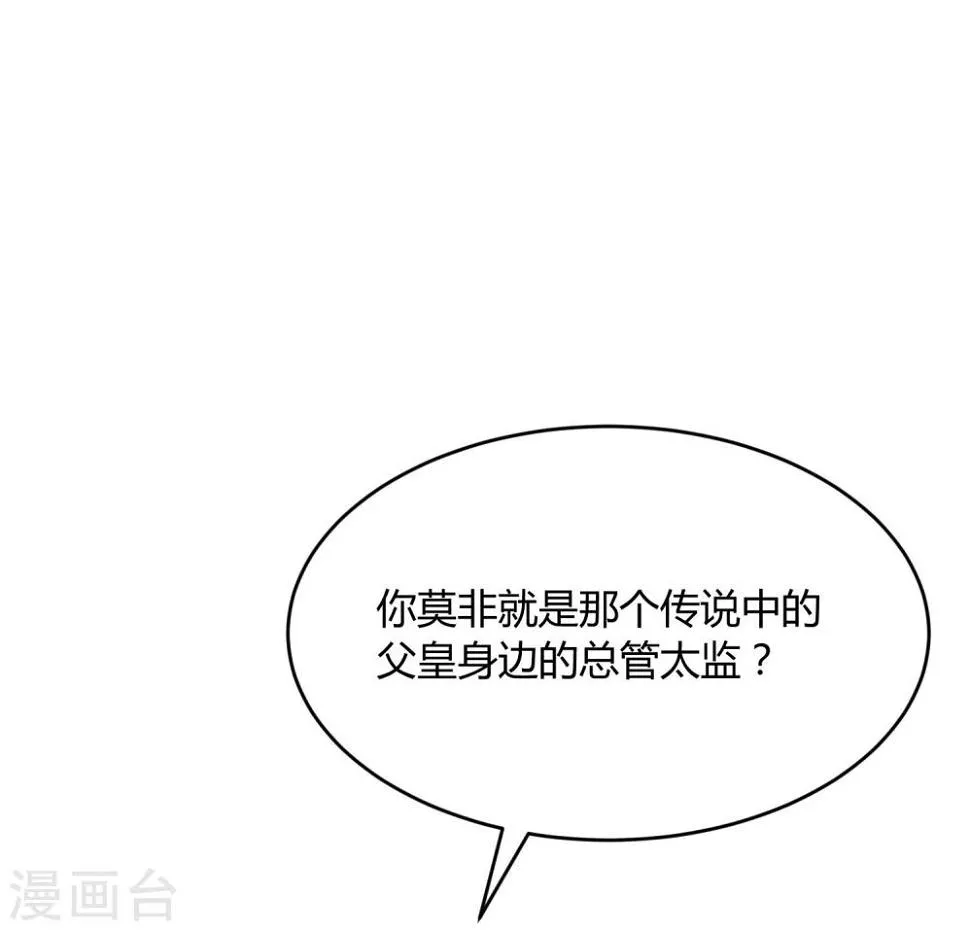 第32话 太子的天赋 第46页