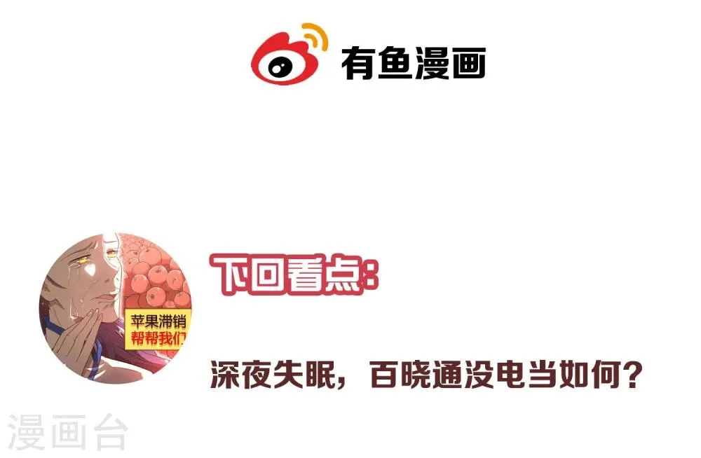 第32话 太子的天赋 第50页