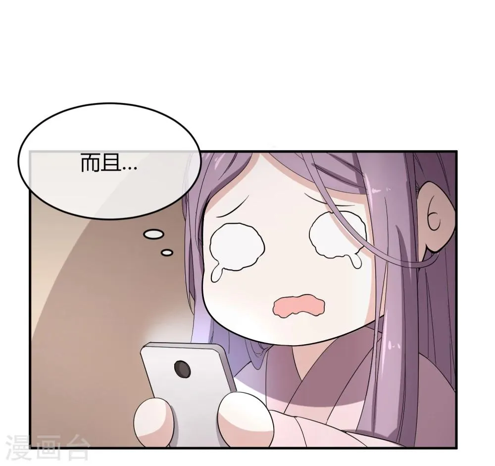 第33话 祸国媚主的国师 第7页