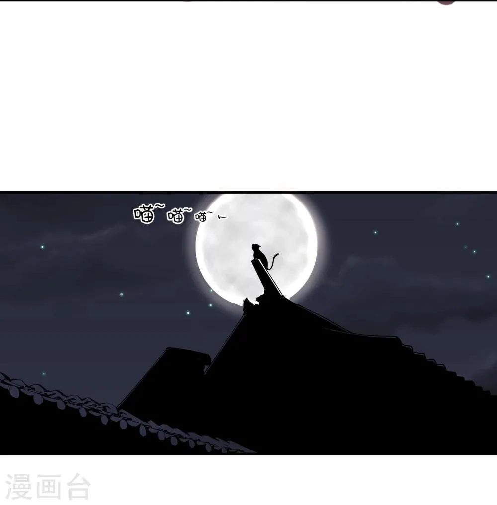 第33话 祸国媚主的国师 第9页