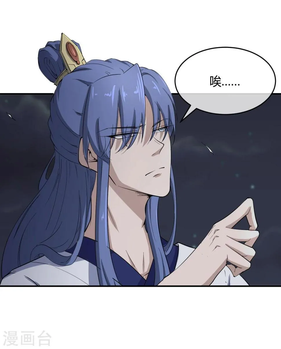 第33话 祸国媚主的国师 第15页