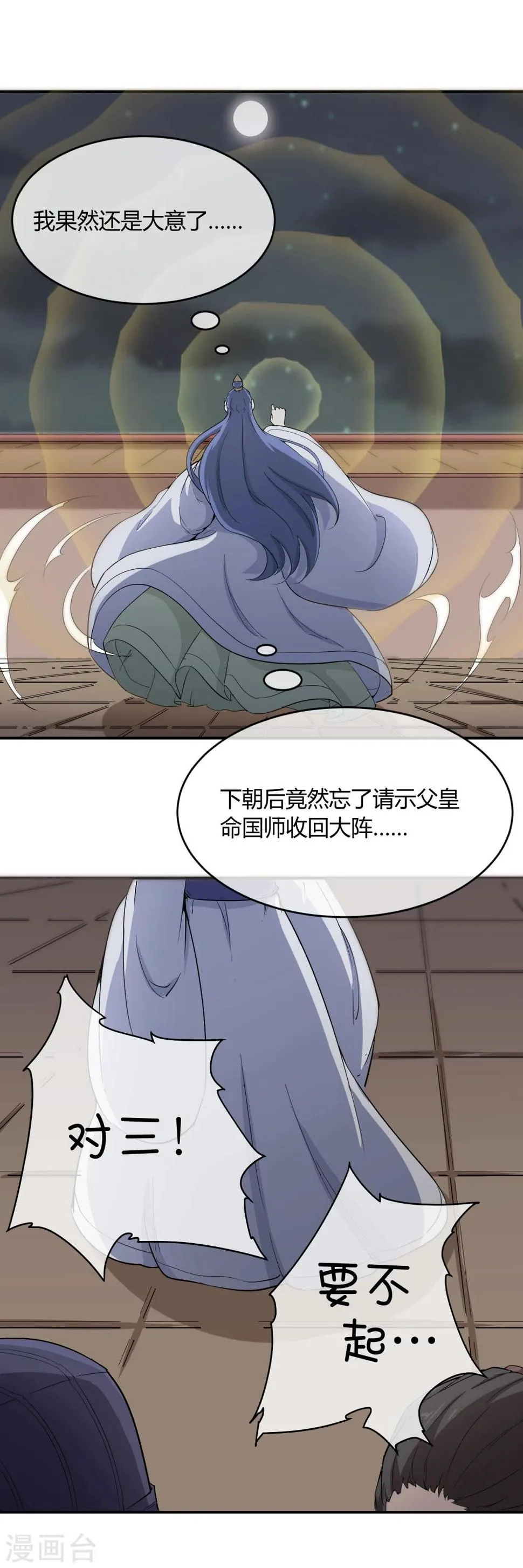 第33话 祸国媚主的国师 第17页