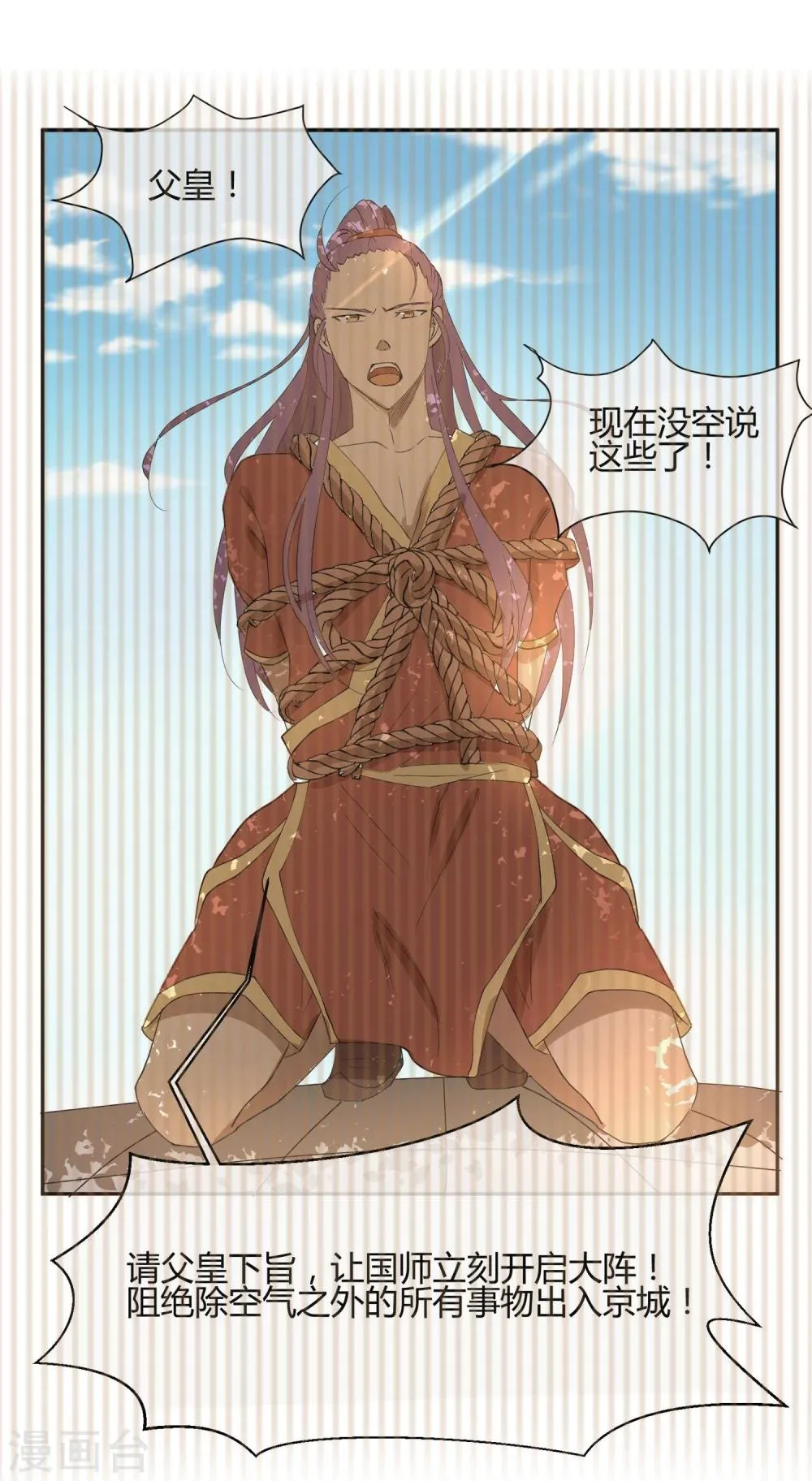 第33话 祸国媚主的国师 第18页