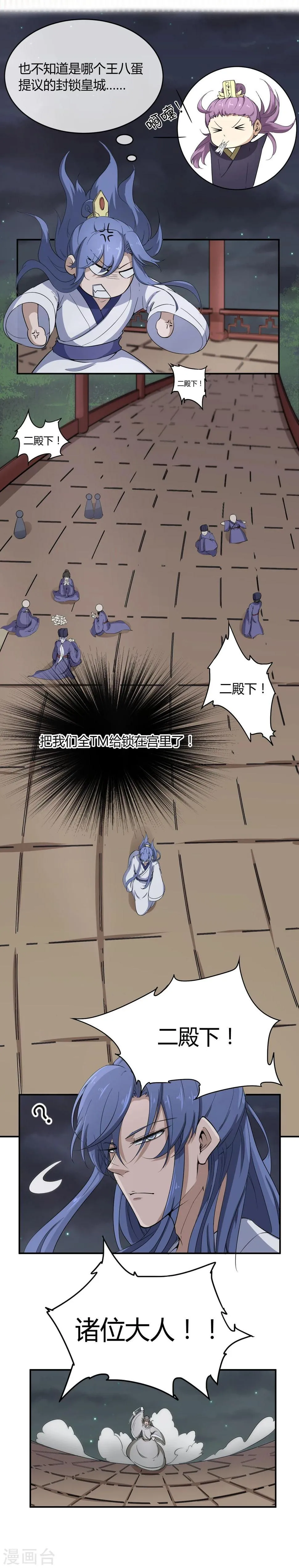 第33话 祸国媚主的国师 第19页