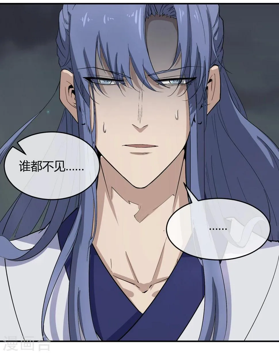第33话 祸国媚主的国师 第21页