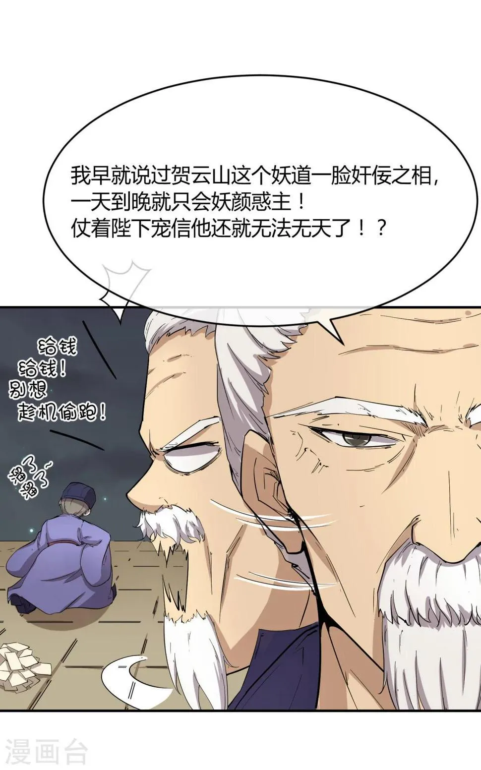 第33话 祸国媚主的国师 第23页