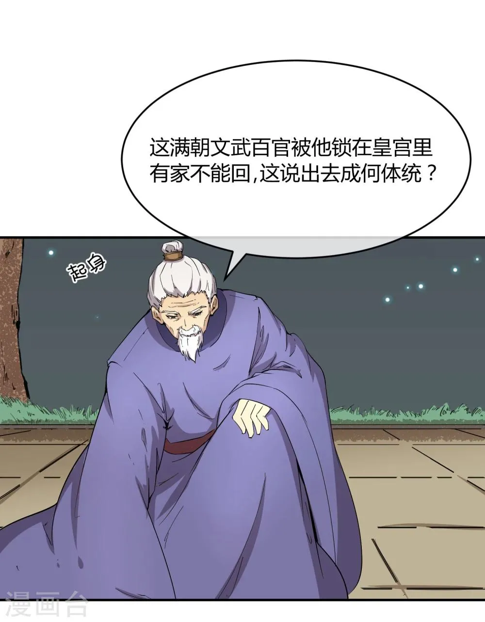 第33话 祸国媚主的国师 第24页