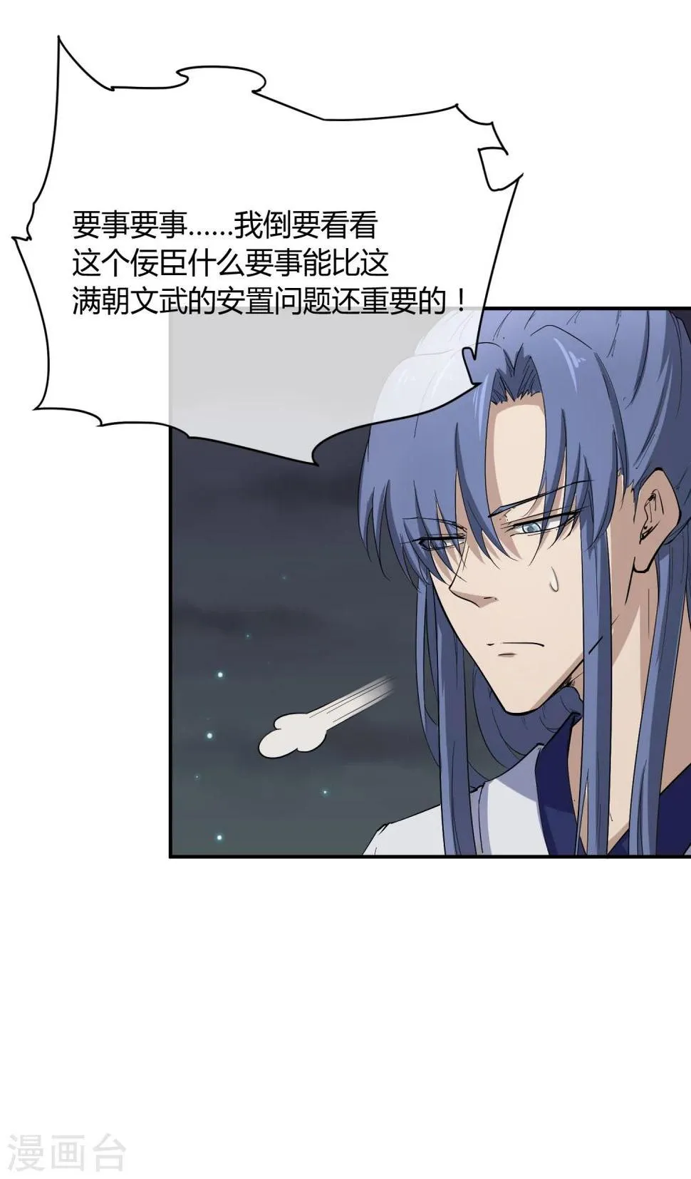 第33话 祸国媚主的国师 第25页