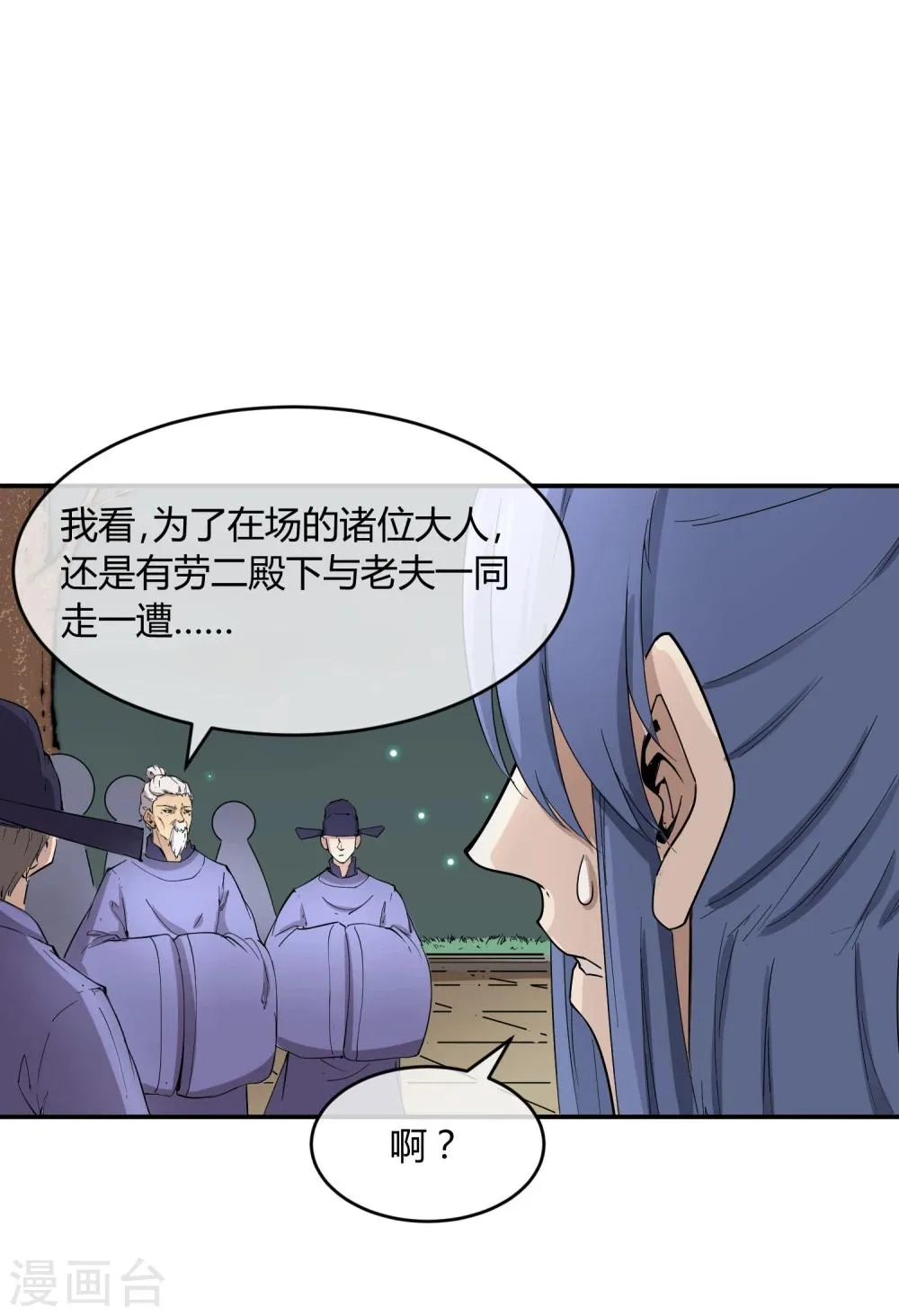 第33话 祸国媚主的国师 第26页
