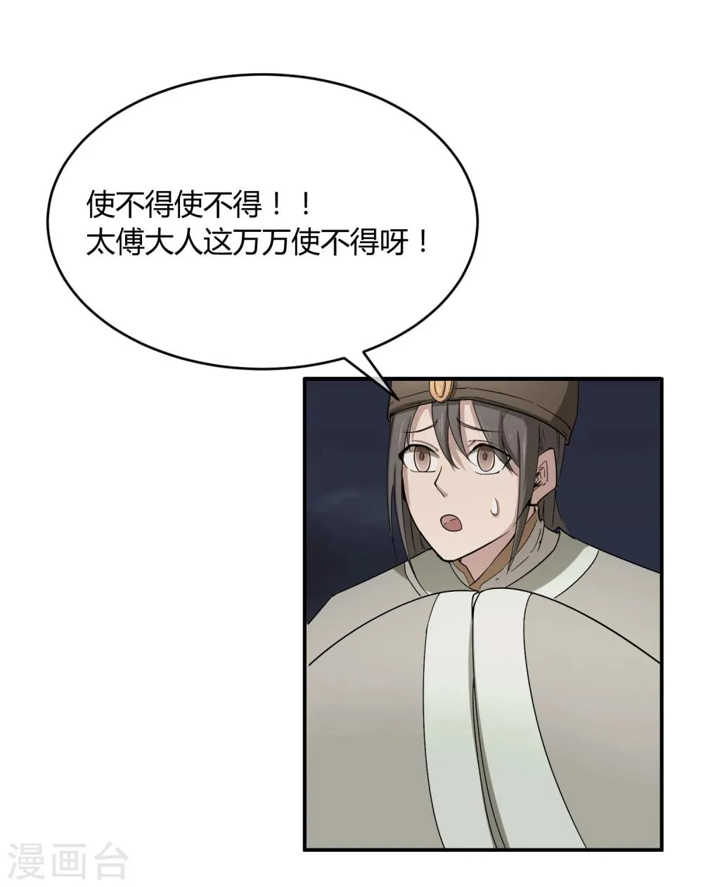 第33话 祸国媚主的国师 第27页