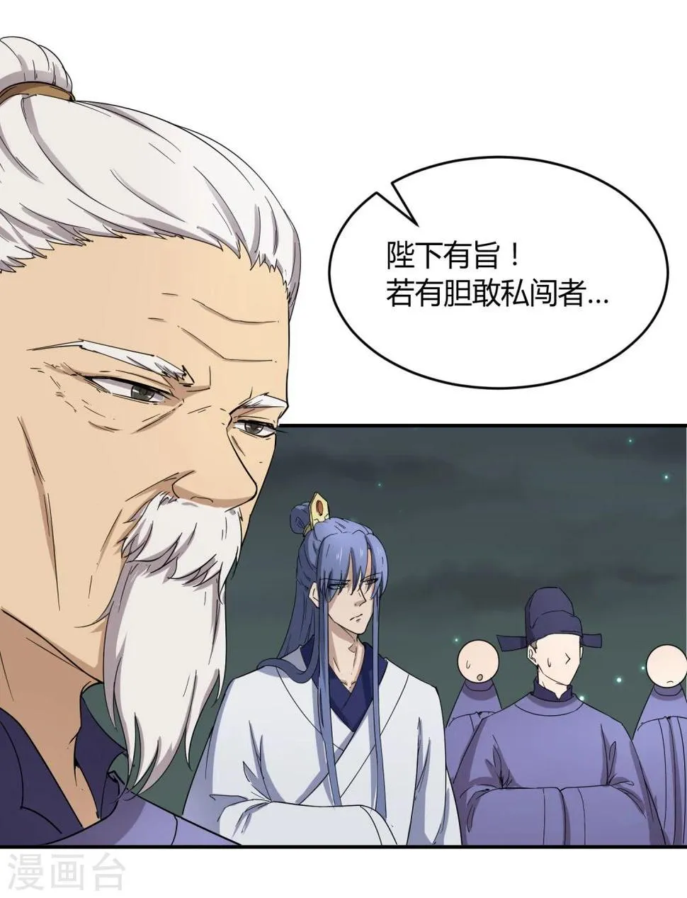 第33话 祸国媚主的国师 第28页