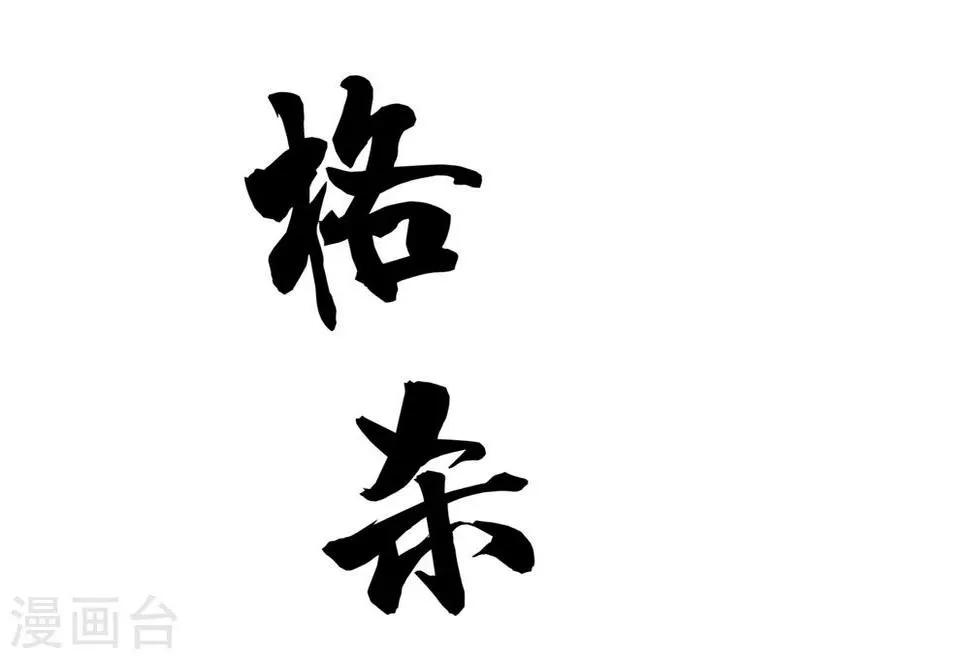 第33话 祸国媚主的国师 第29页