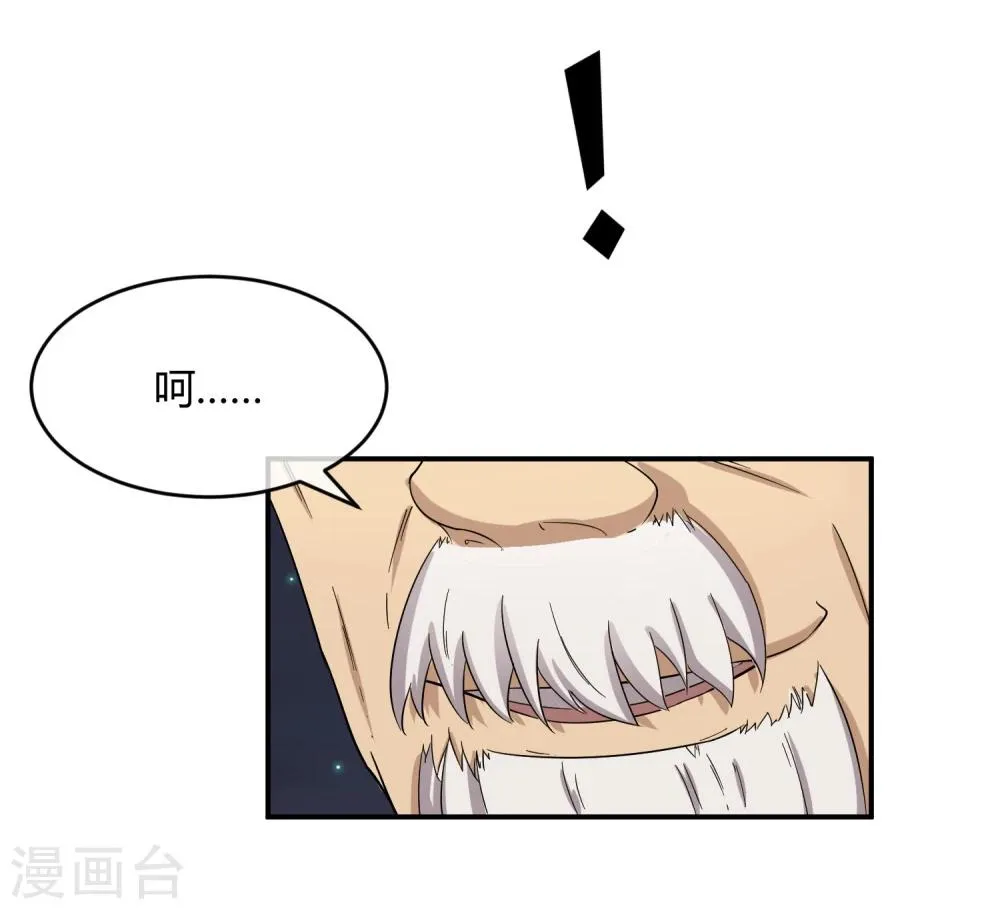 第33话 祸国媚主的国师 第31页