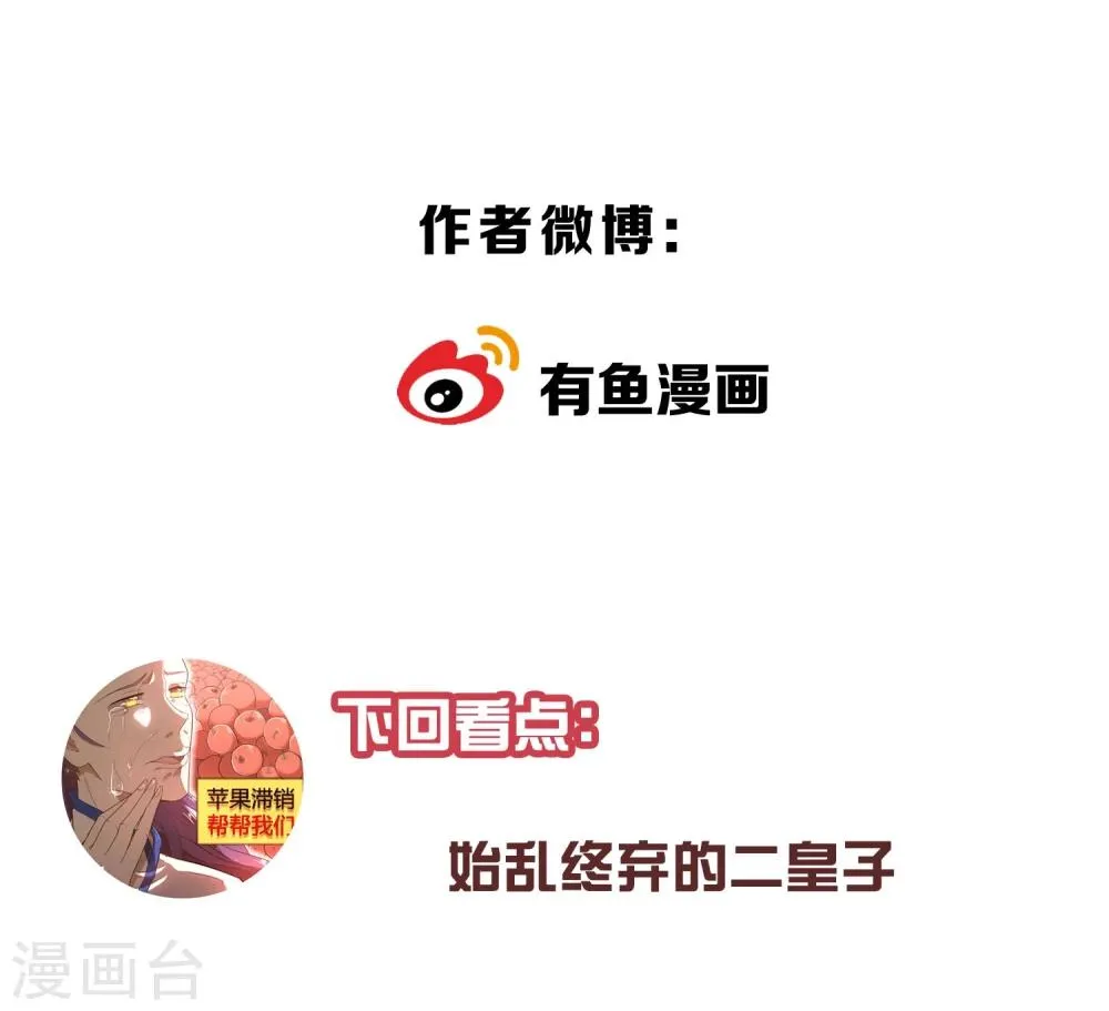 第33话 祸国媚主的国师 第41页