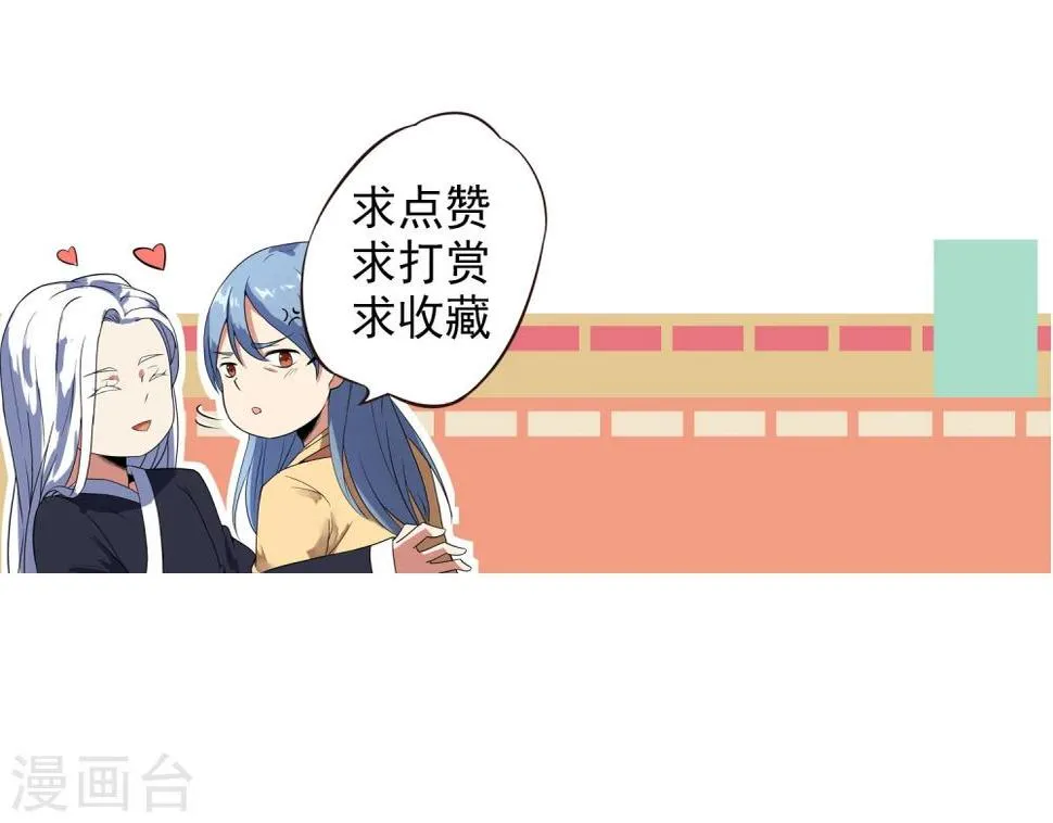 第33话 祸国媚主的国师 第42页