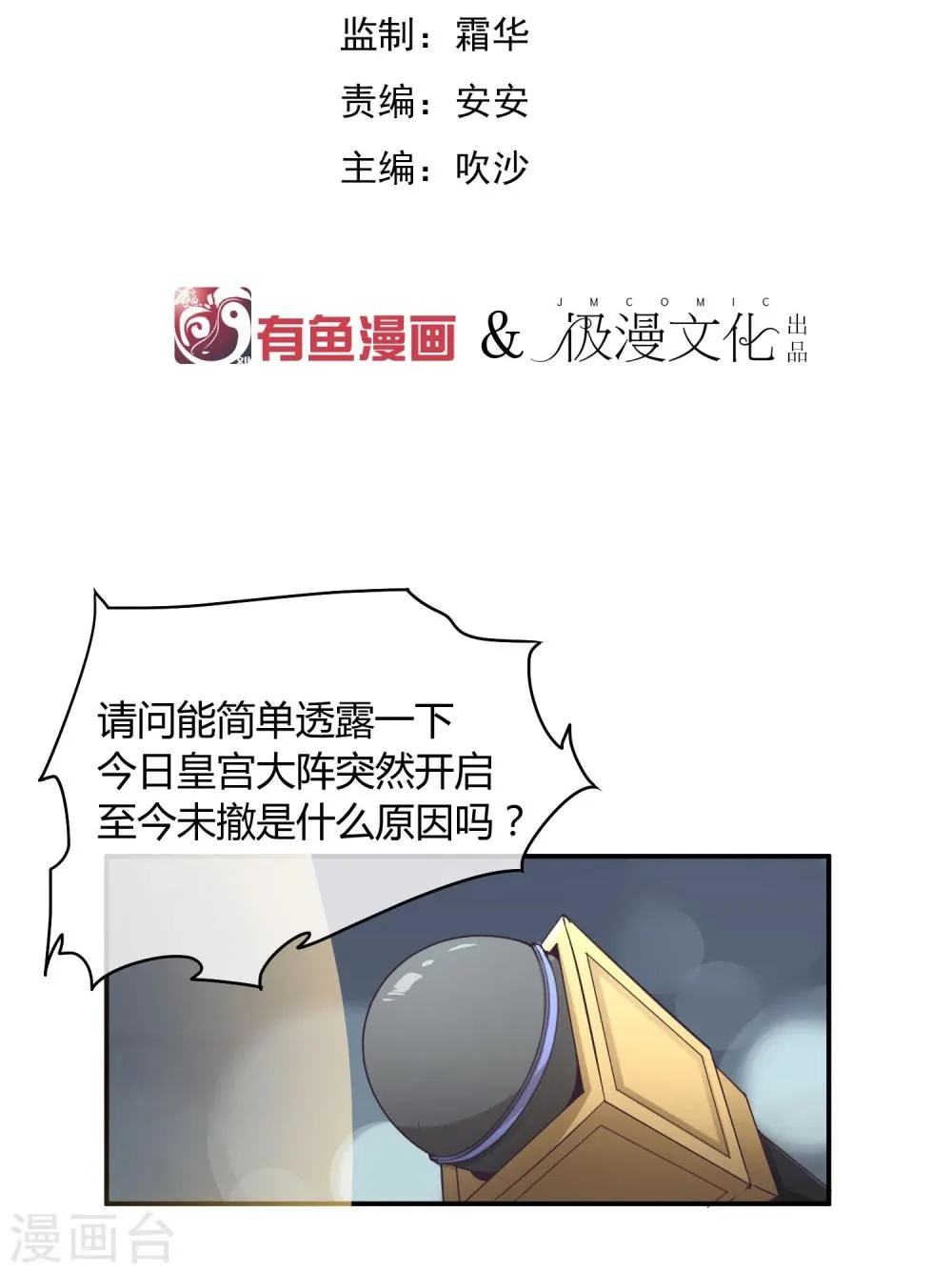 第34话 二皇子和刺客是一伙的！ 第2页
