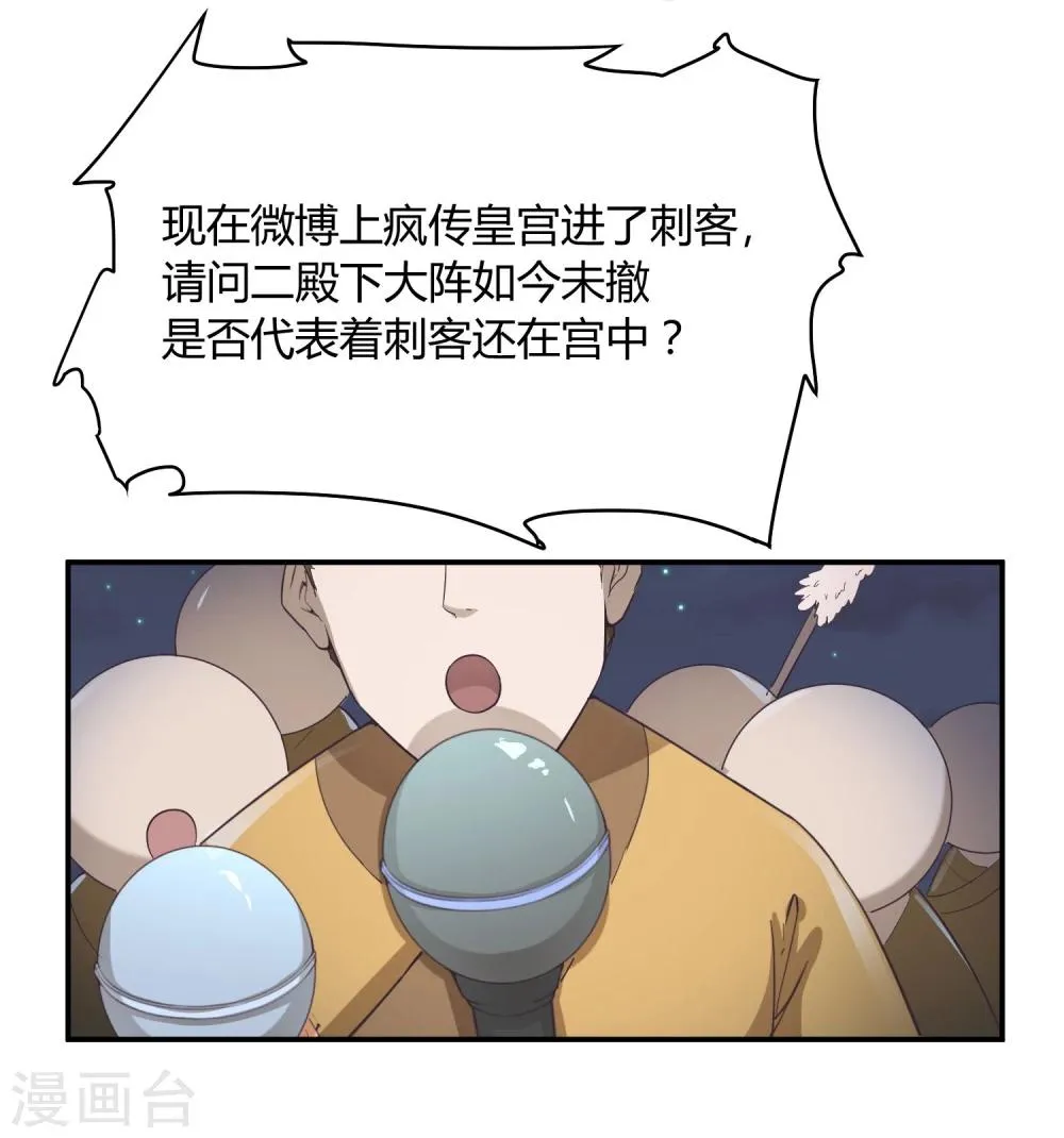 第34话 二皇子和刺客是一伙的！ 第4页