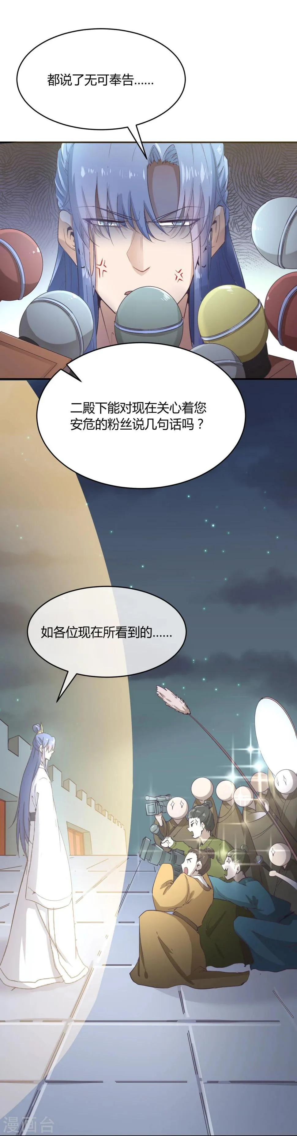 第34话 二皇子和刺客是一伙的！ 第5页