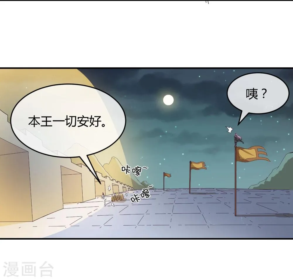 第34话 二皇子和刺客是一伙的！ 第6页
