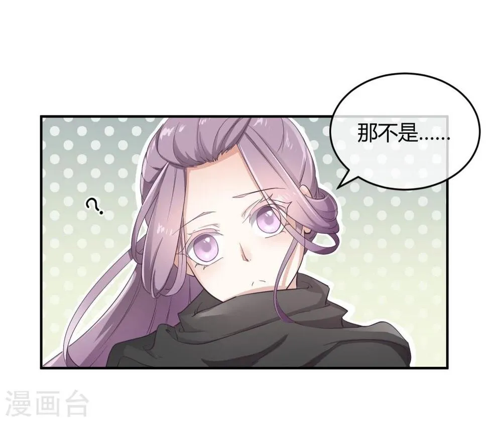 第34话 二皇子和刺客是一伙的！ 第7页