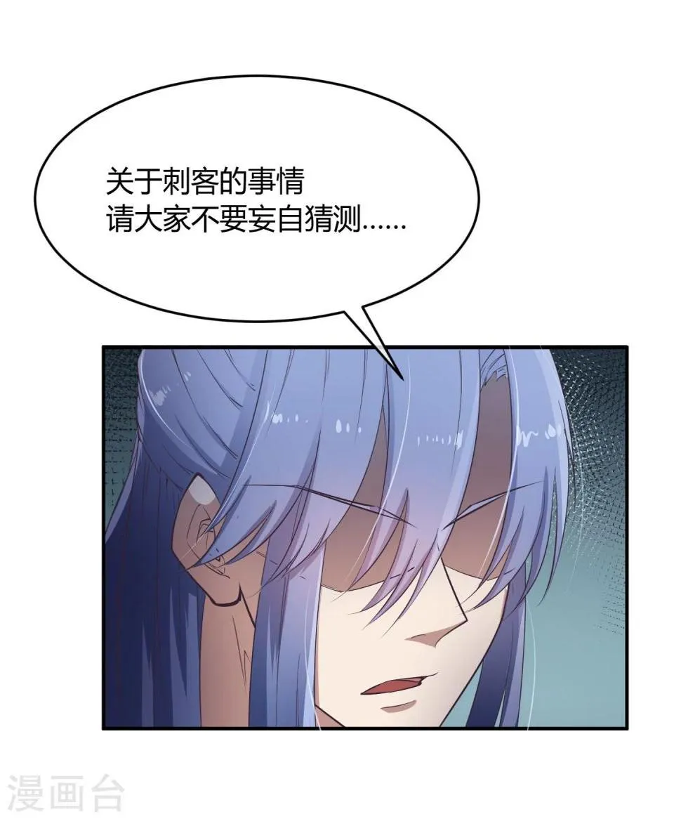 第34话 二皇子和刺客是一伙的！ 第8页